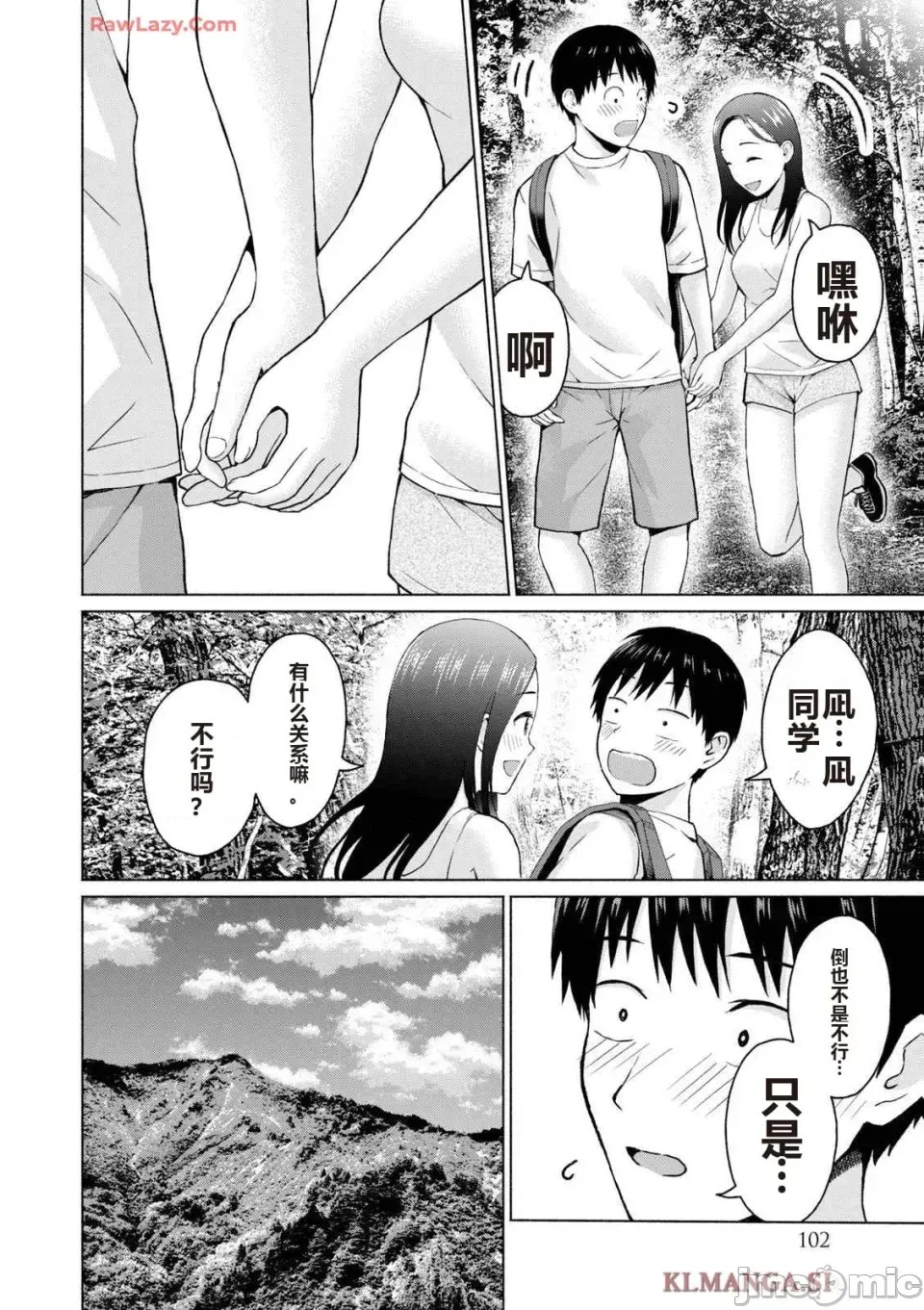 寫真樂園！[AI翻譯] [桂あいり/西木田景志] グラぱらっ！ 第4卷 104/193