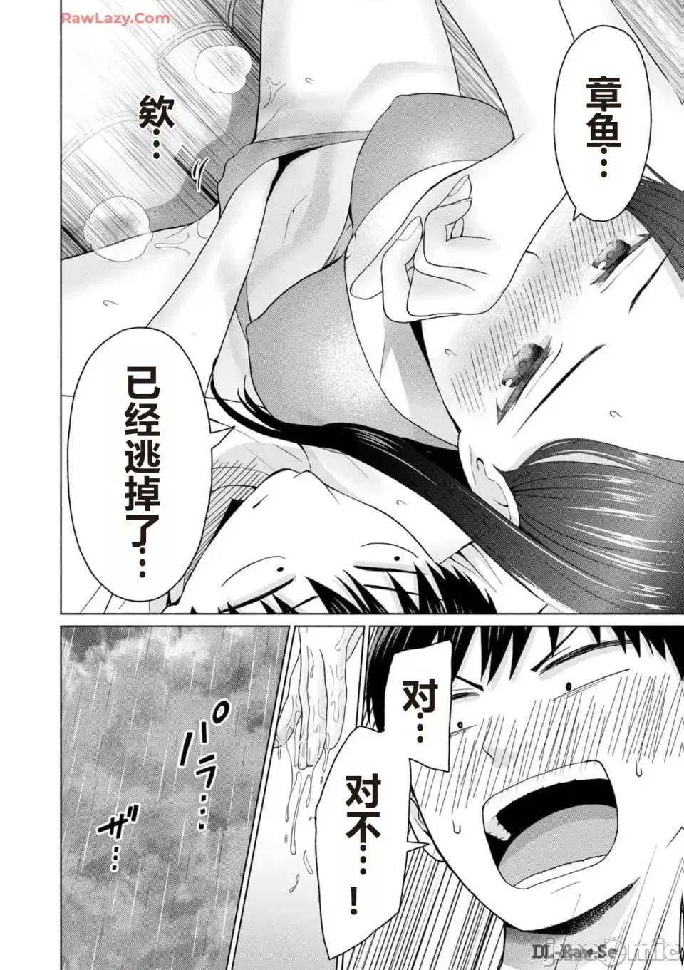 寫真樂園！[AI翻譯] [桂あいり/西木田景志] グラぱらっ！ 第3卷 124/193