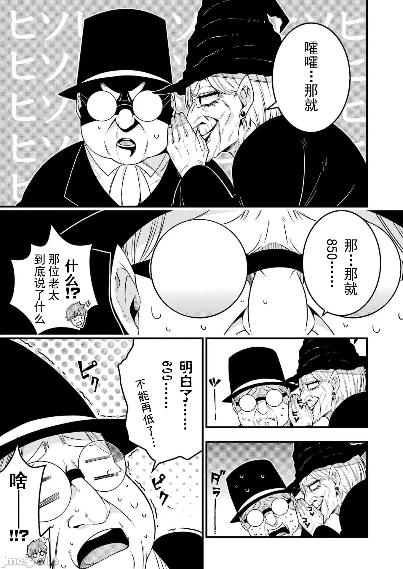 追放勇者的優雅生活[藤七郎、AOIKO]追放勇者の優雅な生活(スローライフ) ～自由になったら俺だけの最愛天使も手に入った！~  45/67