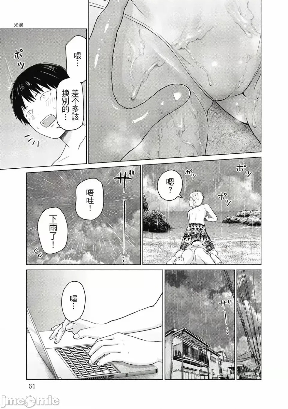 寫真樂園！[AI翻譯] [桂あいり/西木田景志] グラぱらっ！ 第1卷 63/197
