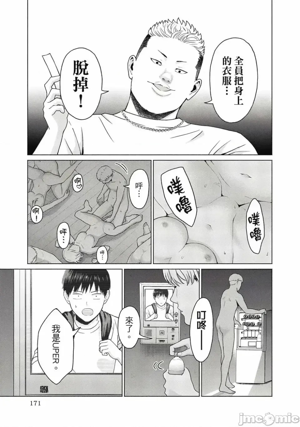 寫真樂園！[AI翻譯] [桂あいり/西木田景志] グラぱらっ！ 第1卷 173/197