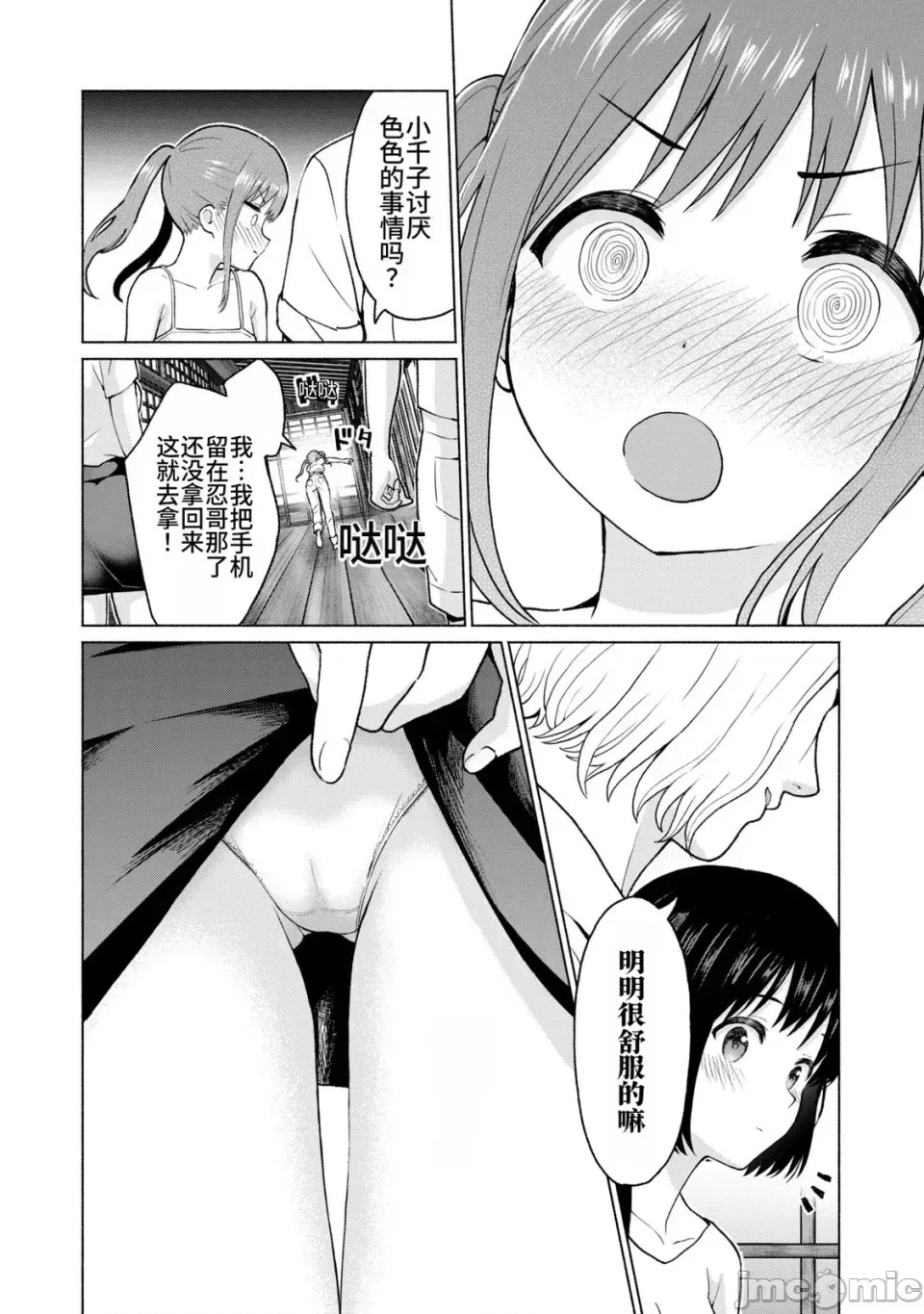 寫真樂園！[AI翻譯] [桂あいり/西木田景志] グラぱらっ！ 第2卷 98/198