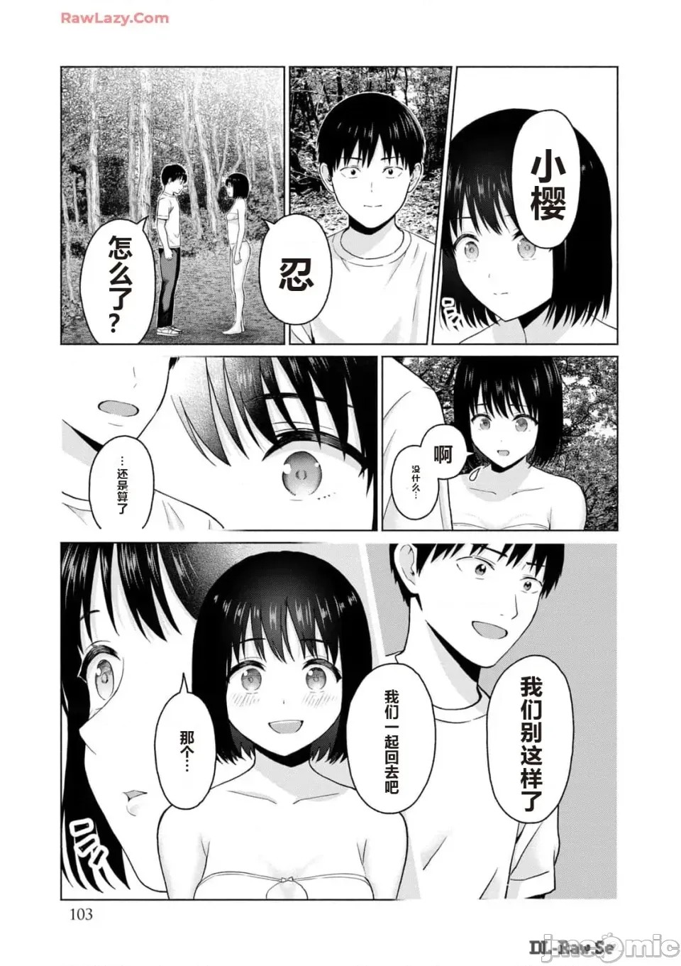 寫真樂園！[AI翻譯] [桂あいり/西木田景志] グラぱらっ！ 第3卷 105/193