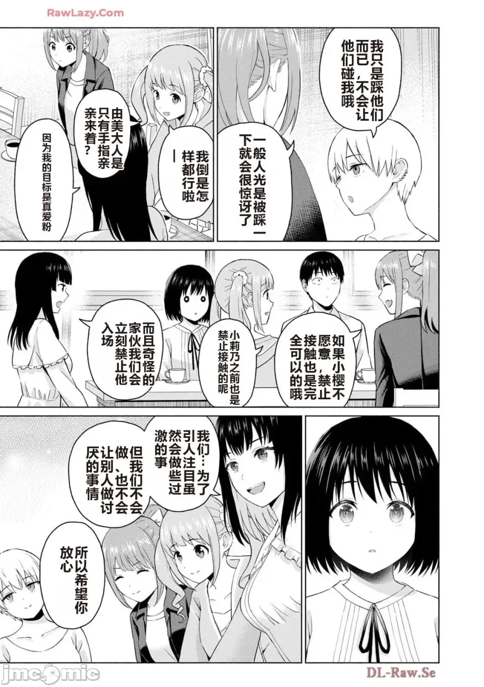 寫真樂園！[AI翻譯] [桂あいり/西木田景志] グラぱらっ！ 第5卷 139/185
