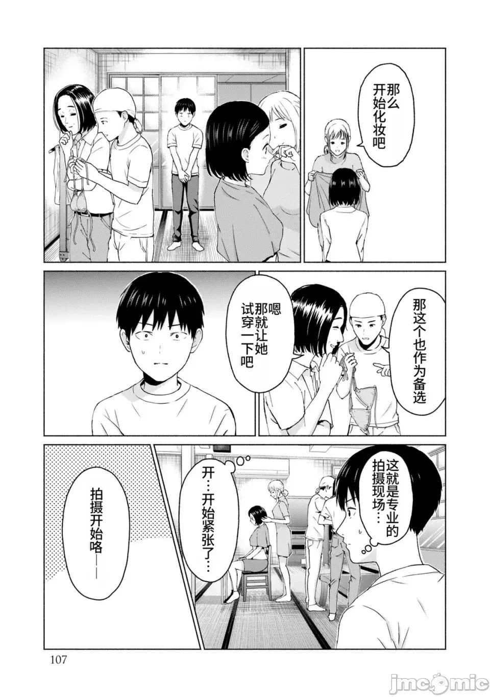寫真樂園！[AI翻譯] [桂あいり/西木田景志] グラぱらっ！ 第2卷 109/198