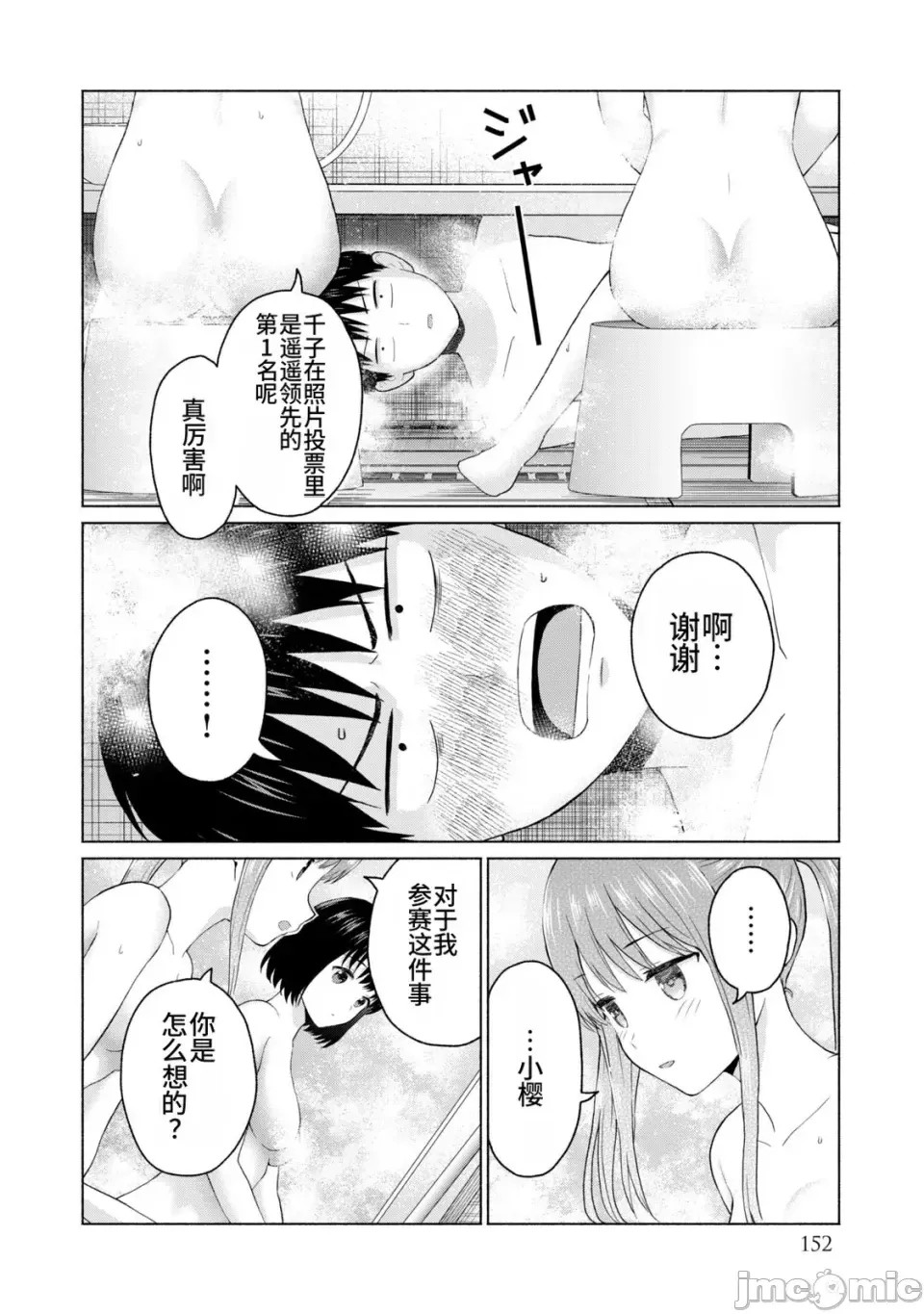 寫真樂園！[AI翻譯] [桂あいり/西木田景志] グラぱらっ！ 第2卷 154/198