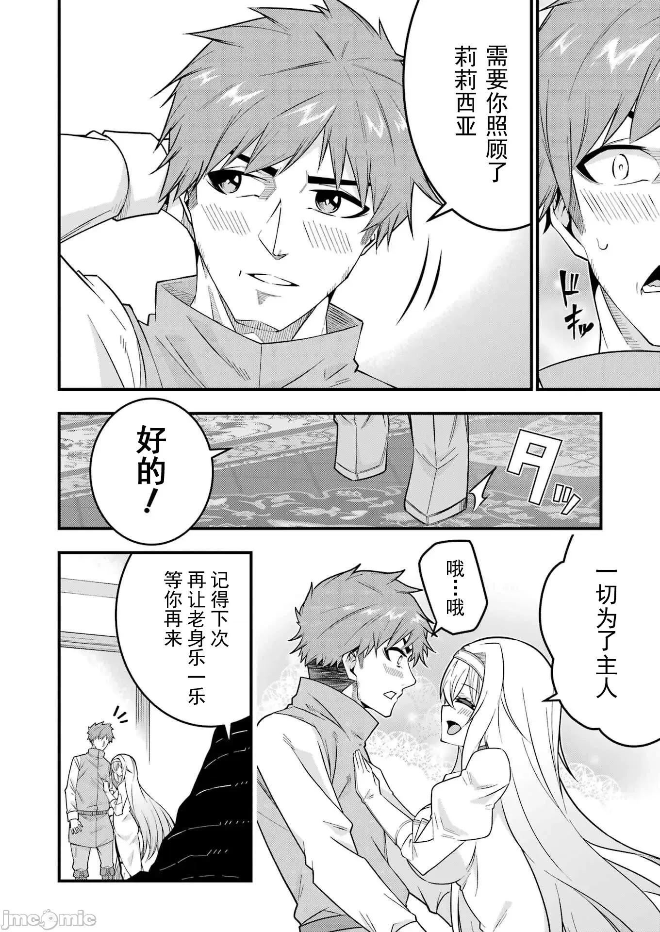 追放勇者的優雅生活[藤七郎、AOIKO]追放勇者の優雅な生活(スローライフ) ～自由になったら俺だけの最愛天使も手に入った！~  50/67