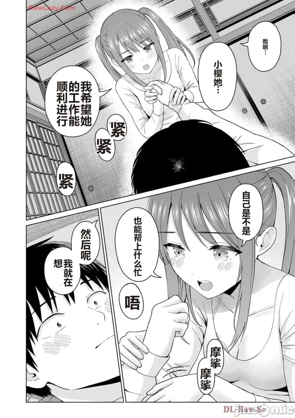 寫真樂園！[AI翻譯] [桂あいり/西木田景志] グラぱらっ！ 第5卷 90/185