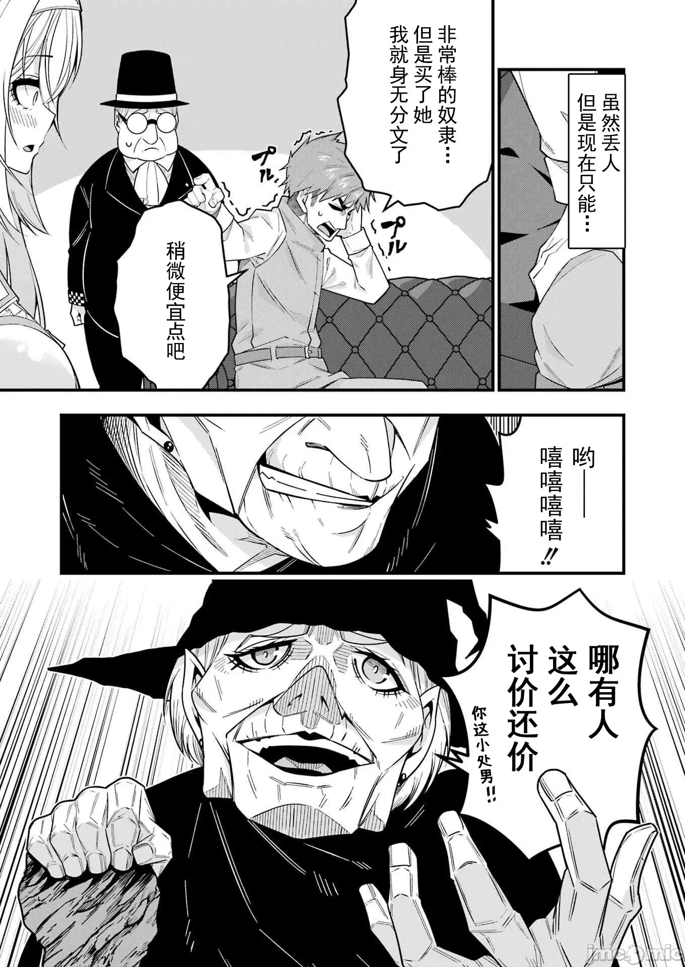 追放勇者的優雅生活[藤七郎、AOIKO]追放勇者の優雅な生活(スローライフ) ～自由になったら俺だけの最愛天使も手に入った！~  39/67