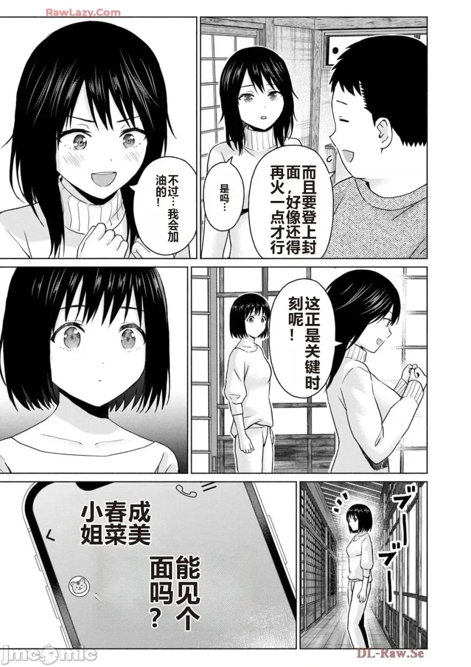 寫真樂園！[AI翻譯] [桂あいり/西木田景志] グラぱらっ！ 第5卷 137/185