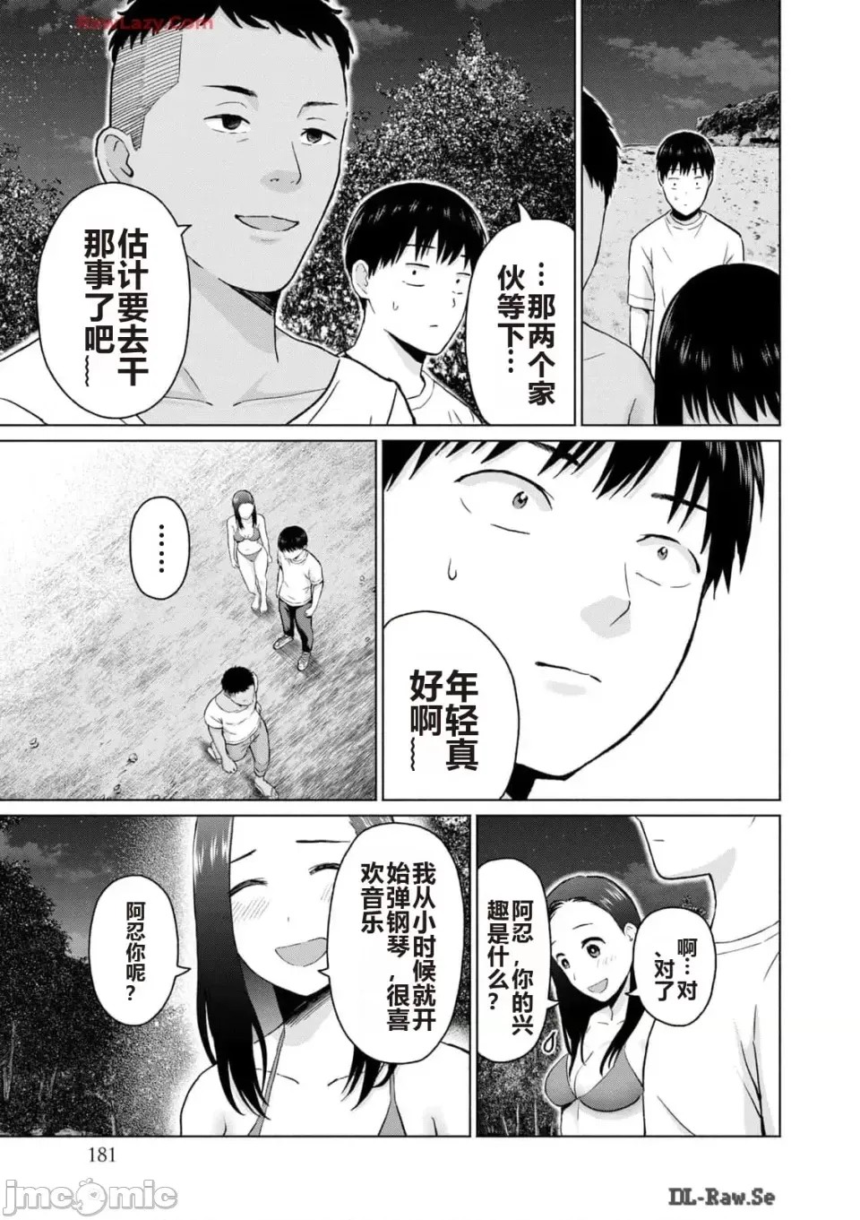 寫真樂園！[AI翻譯] [桂あいり/西木田景志] グラぱらっ！ 第3卷 183/193