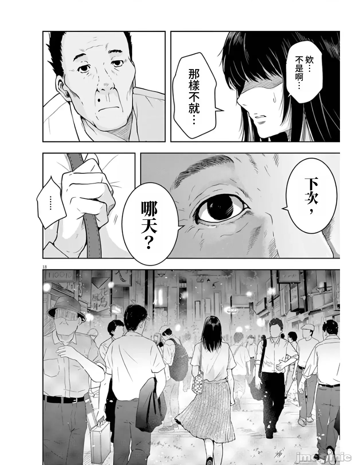 東京貧困女子 [禁漫漢化組] [中村淳彥] －彼女たちはなぜ躓いたのか  18/33