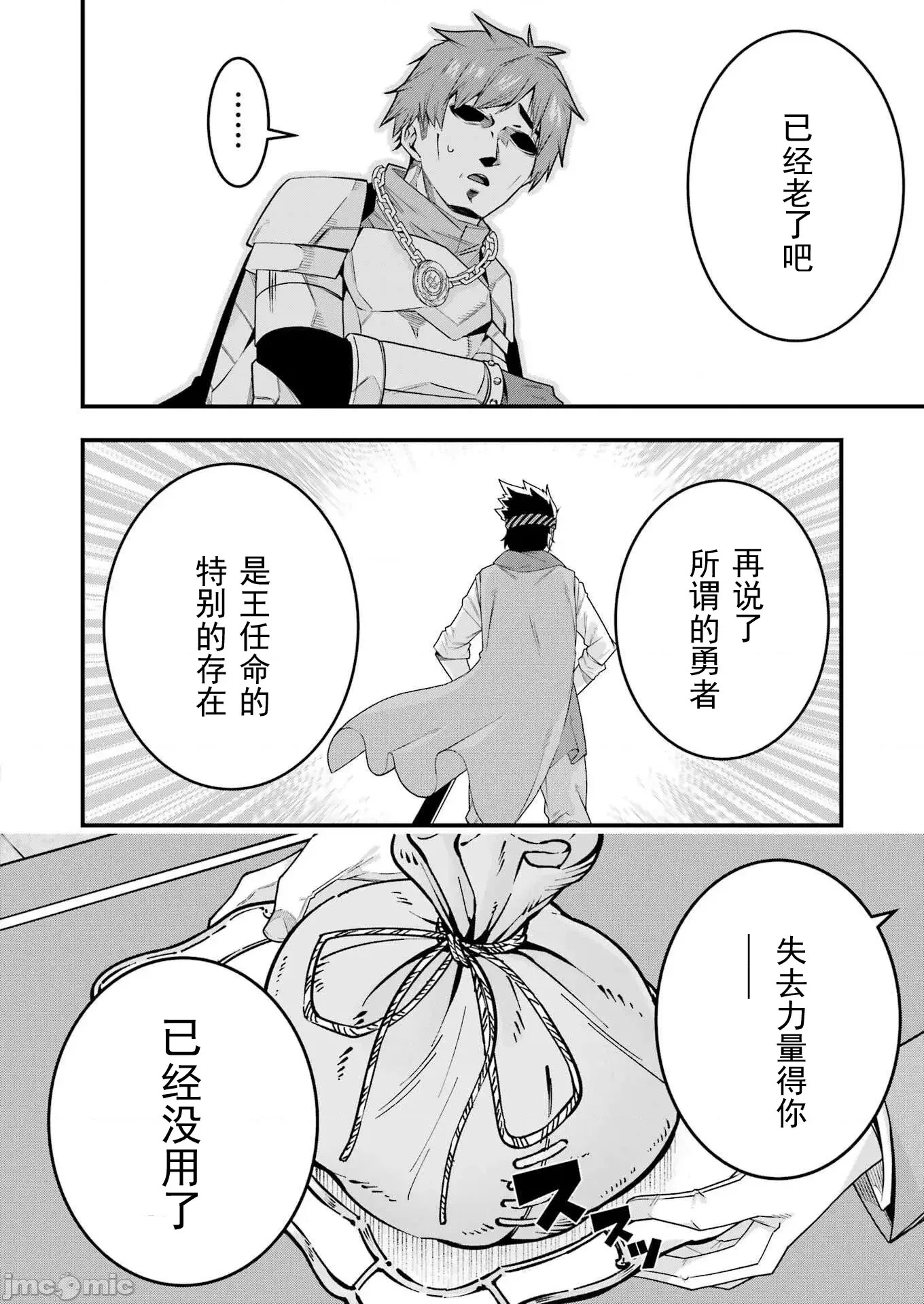 追放勇者的優雅生活[藤七郎、AOIKO]追放勇者の優雅な生活(スローライフ) ～自由になったら俺だけの最愛天使も手に入った！~  8/67