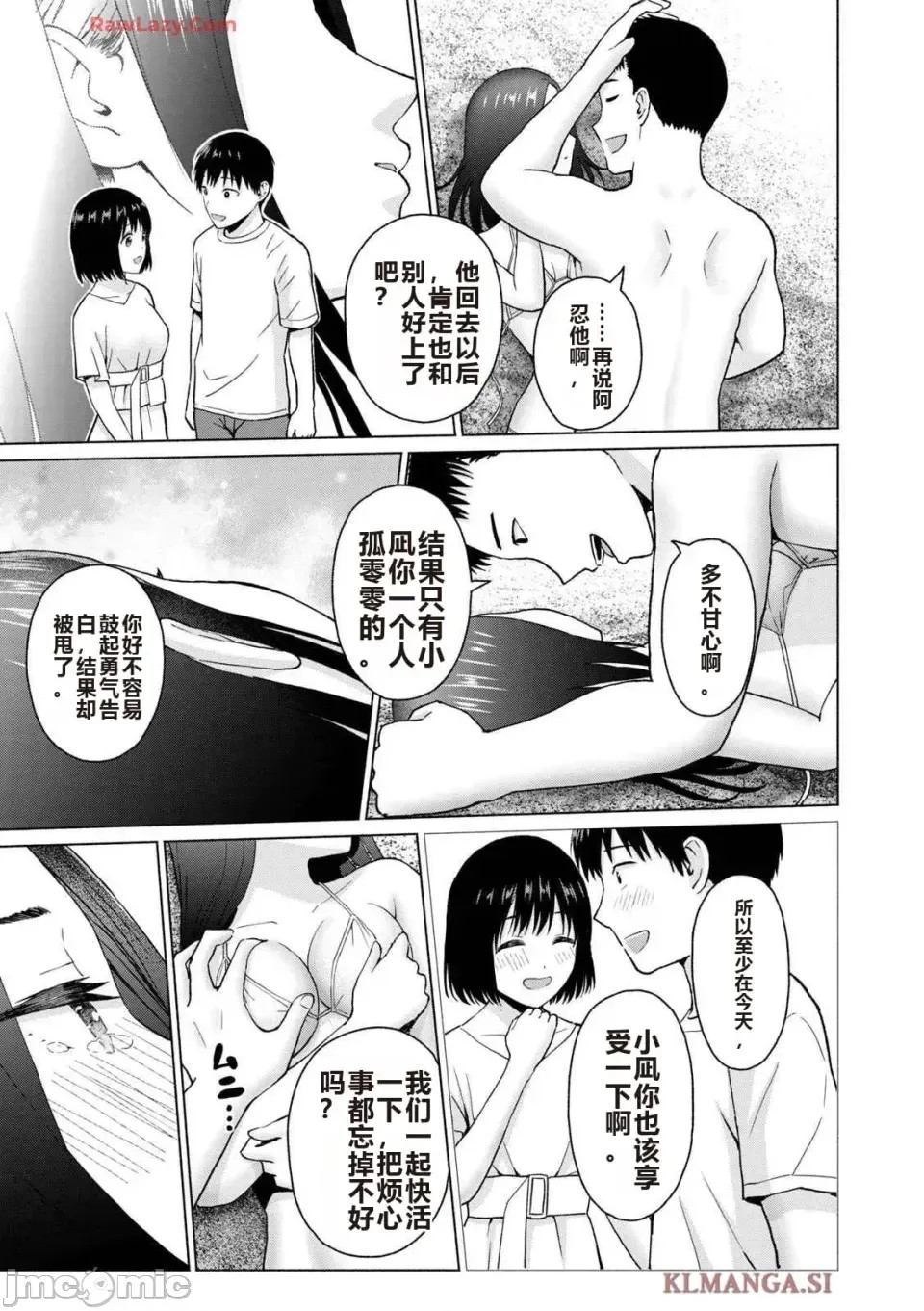 寫真樂園！[AI翻譯] [桂あいり/西木田景志] グラぱらっ！ 第4卷 181/193