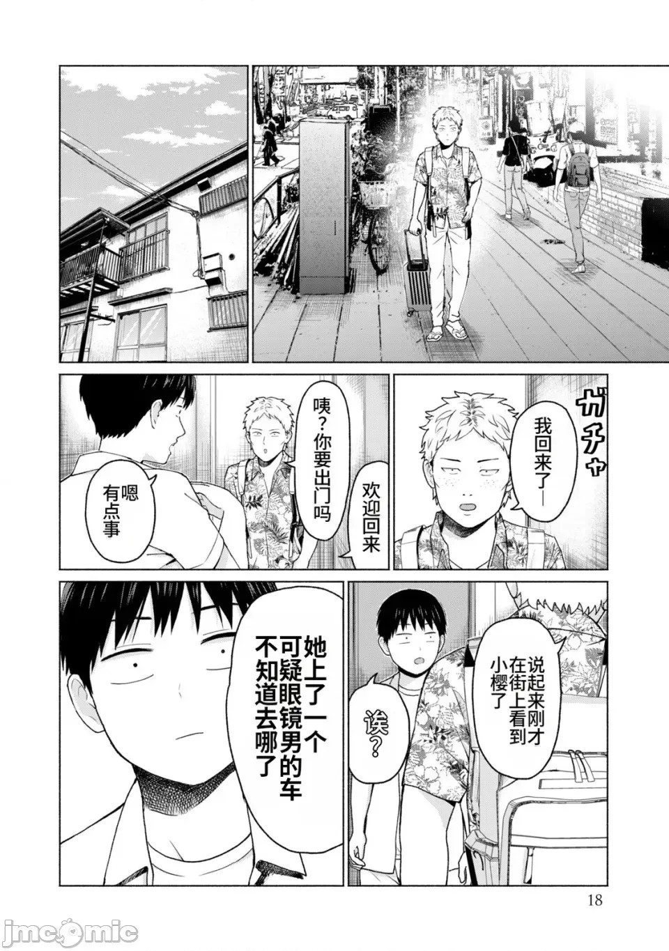 寫真樂園！[AI翻譯] [桂あいり/西木田景志] グラぱらっ！ 第2卷 20/198