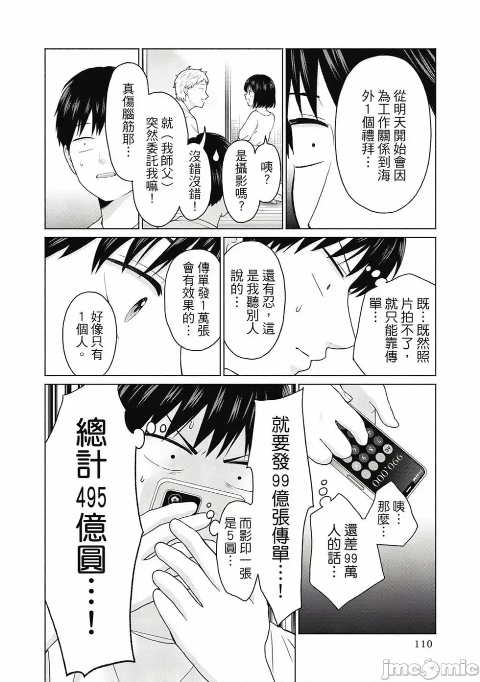 寫真樂園！[AI翻譯] [桂あいり/西木田景志] グラぱらっ！ 第1卷 112/197