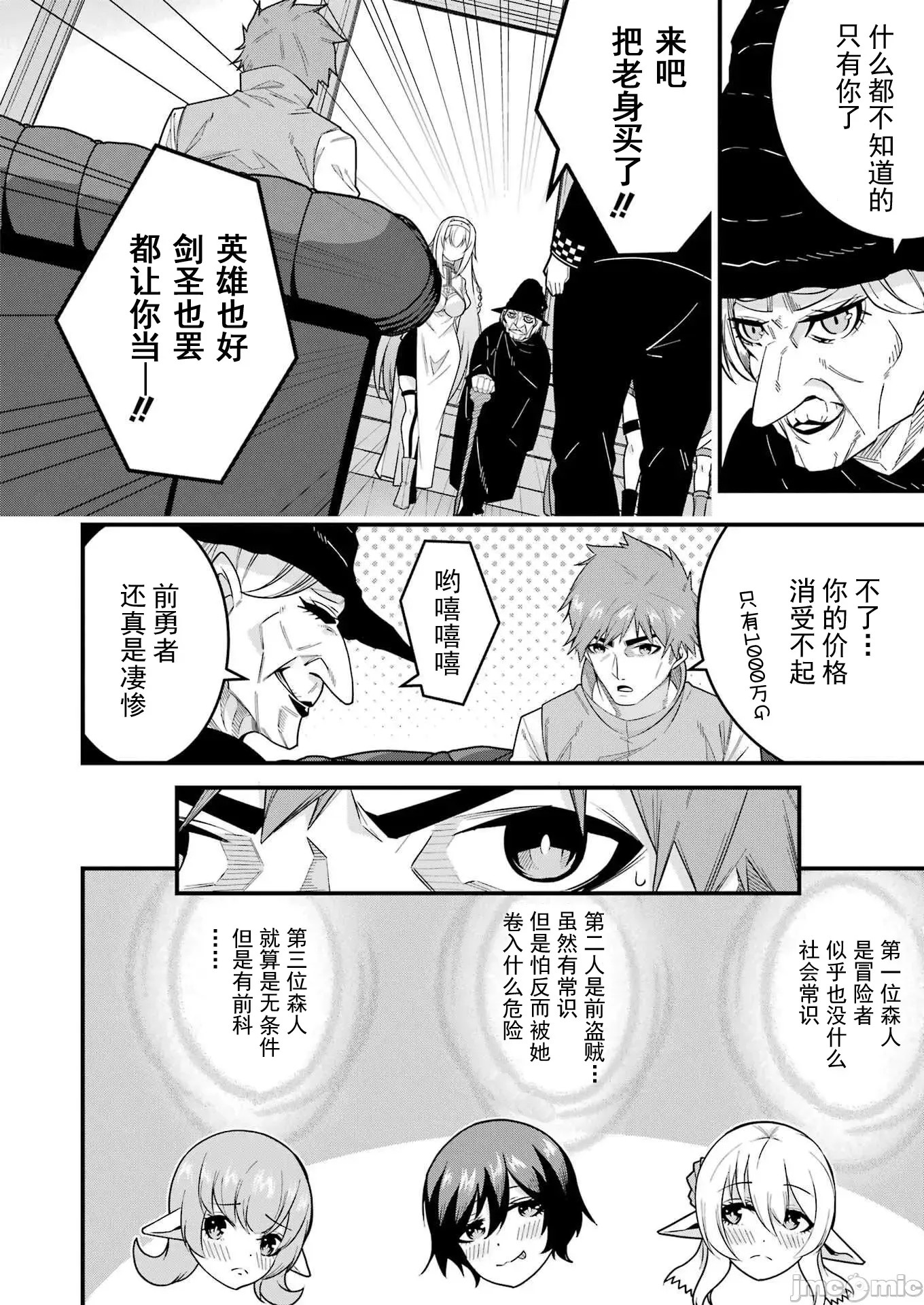 追放勇者的優雅生活[藤七郎、AOIKO]追放勇者の優雅な生活(スローライフ) ～自由になったら俺だけの最愛天使も手に入った！~  36/67