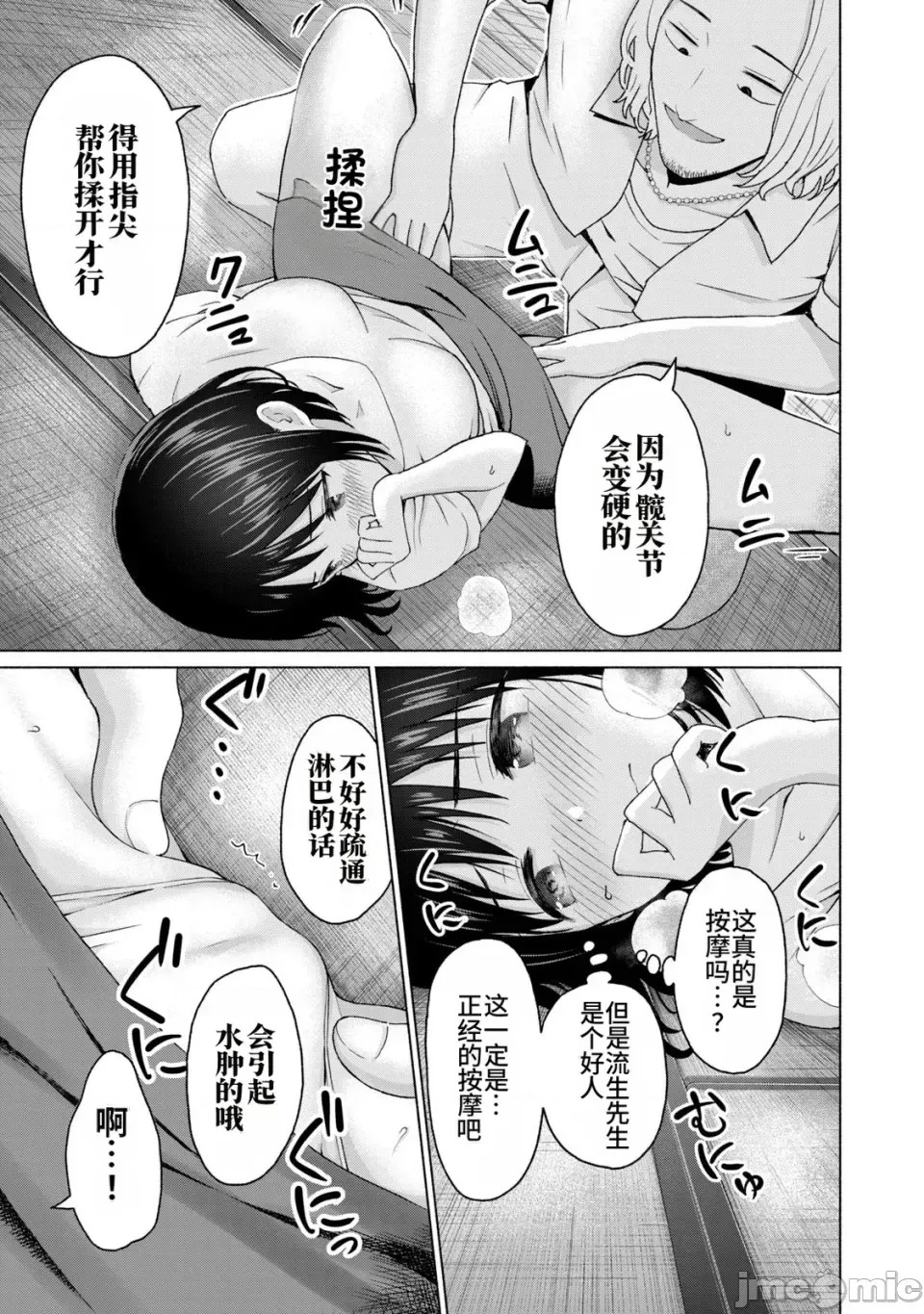 寫真樂園！[AI翻譯] [桂あいり/西木田景志] グラぱらっ！ 第2卷 103/198