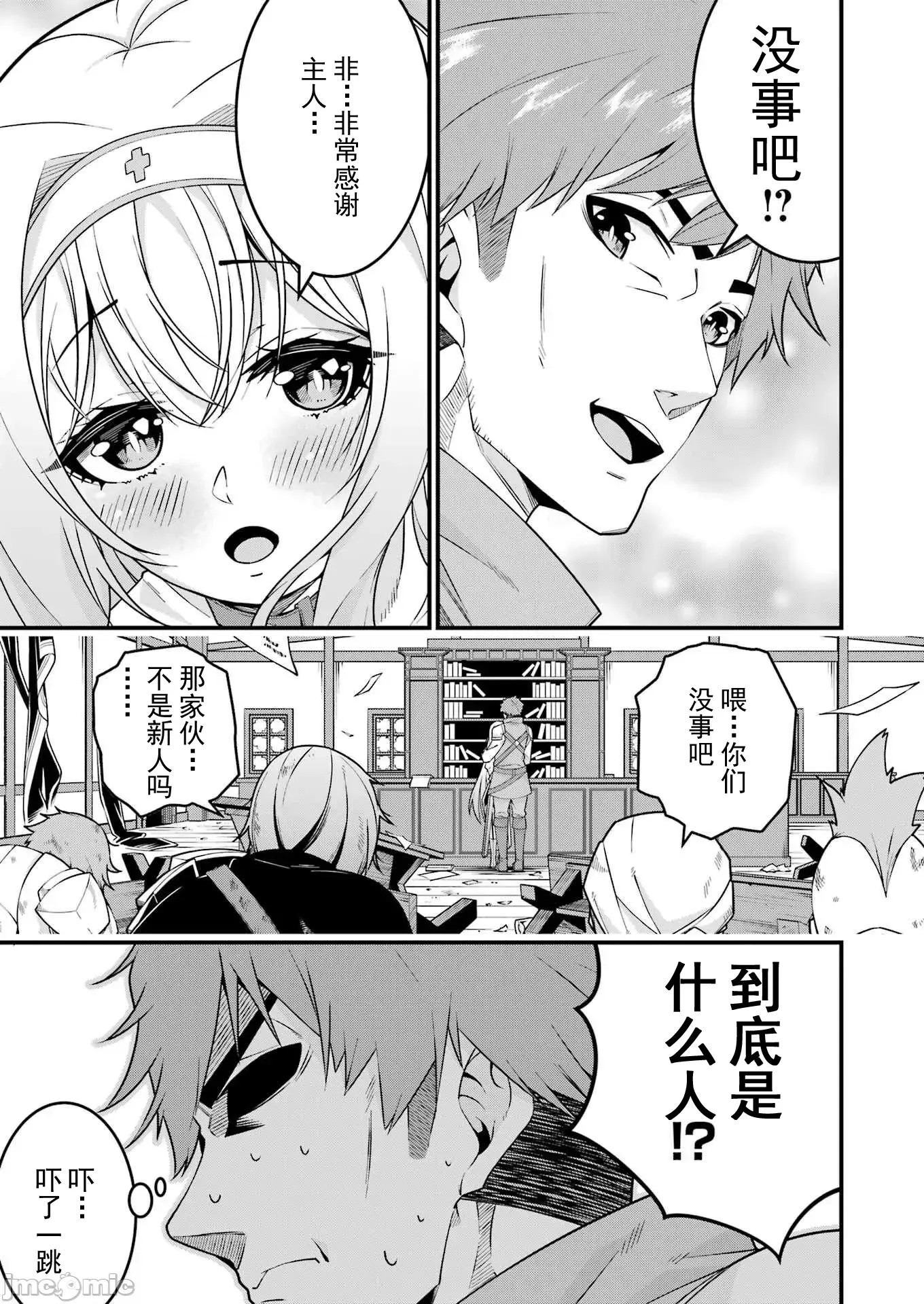 追放勇者的優雅生活[藤七郎、AOIKO]追放勇者の優雅な生活(スローライフ) ～自由になったら俺だけの最愛天使も手に入った！~  24/30