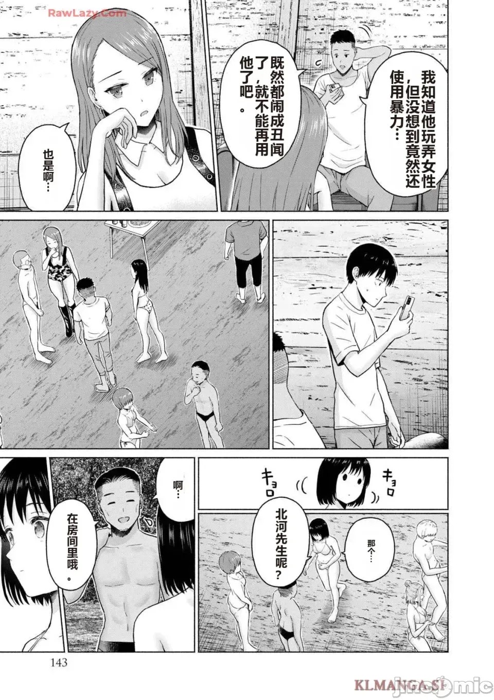 寫真樂園！[AI翻譯] [桂あいり/西木田景志] グラぱらっ！ 第4卷 145/193