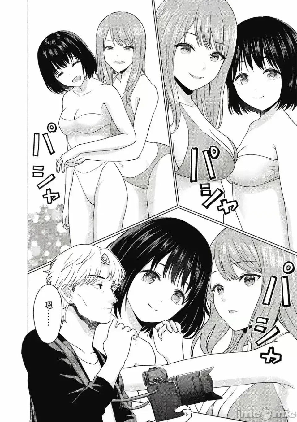 寫真樂園！[AI翻譯] [桂あいり/西木田景志] グラぱらっ！ 第1卷 120/197