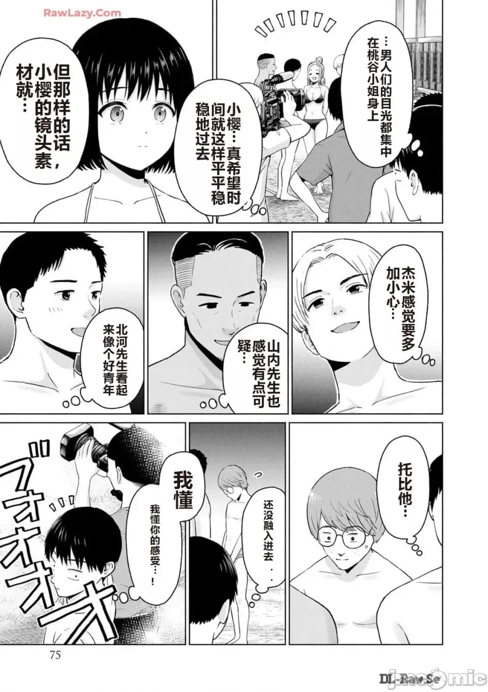 寫真樂園！[AI翻譯] [桂あいり/西木田景志] グラぱらっ！ 第3卷 77/193