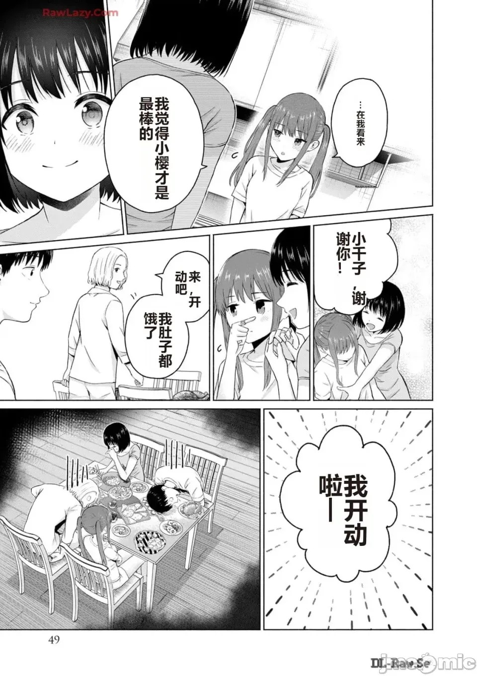 寫真樂園！[AI翻譯] [桂あいり/西木田景志] グラぱらっ！ 第3卷 51/193