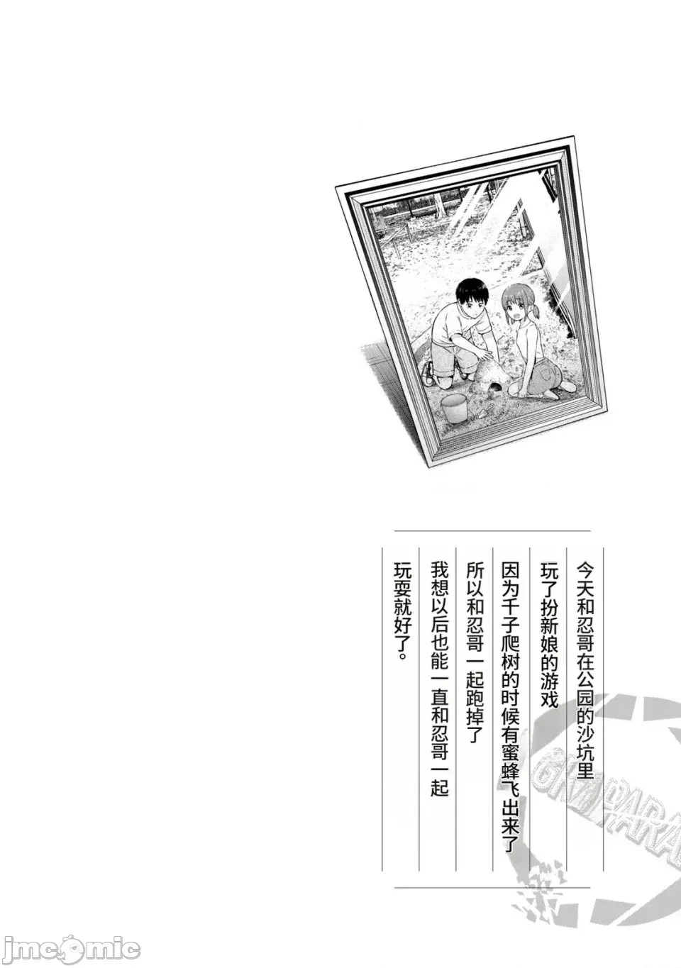 寫真樂園！[AI翻譯] [桂あいり/西木田景志] グラぱらっ！ 第2卷 192/198