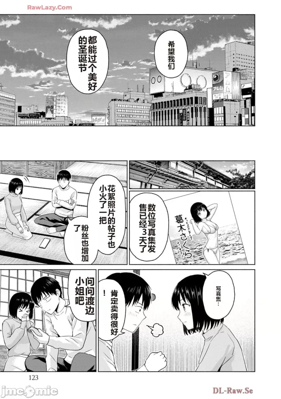 寫真樂園！[AI翻譯] [桂あいり/西木田景志] グラぱらっ！ 第5卷 117/185