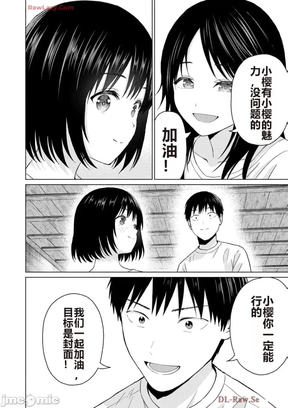 寫真樂園！[AI翻譯] [桂あいり/西木田景志] グラぱらっ！ 第5卷 48/185