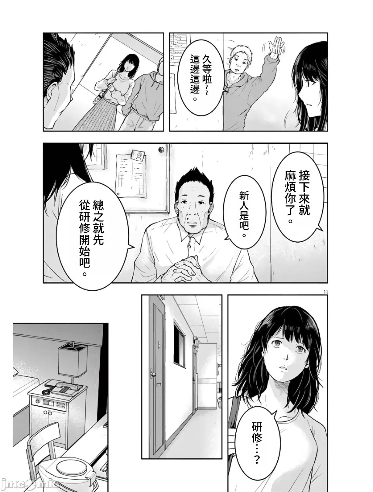 東京貧困女子 [禁漫漢化組] [中村淳彥] －彼女たちはなぜ躓いたのか  11/33
