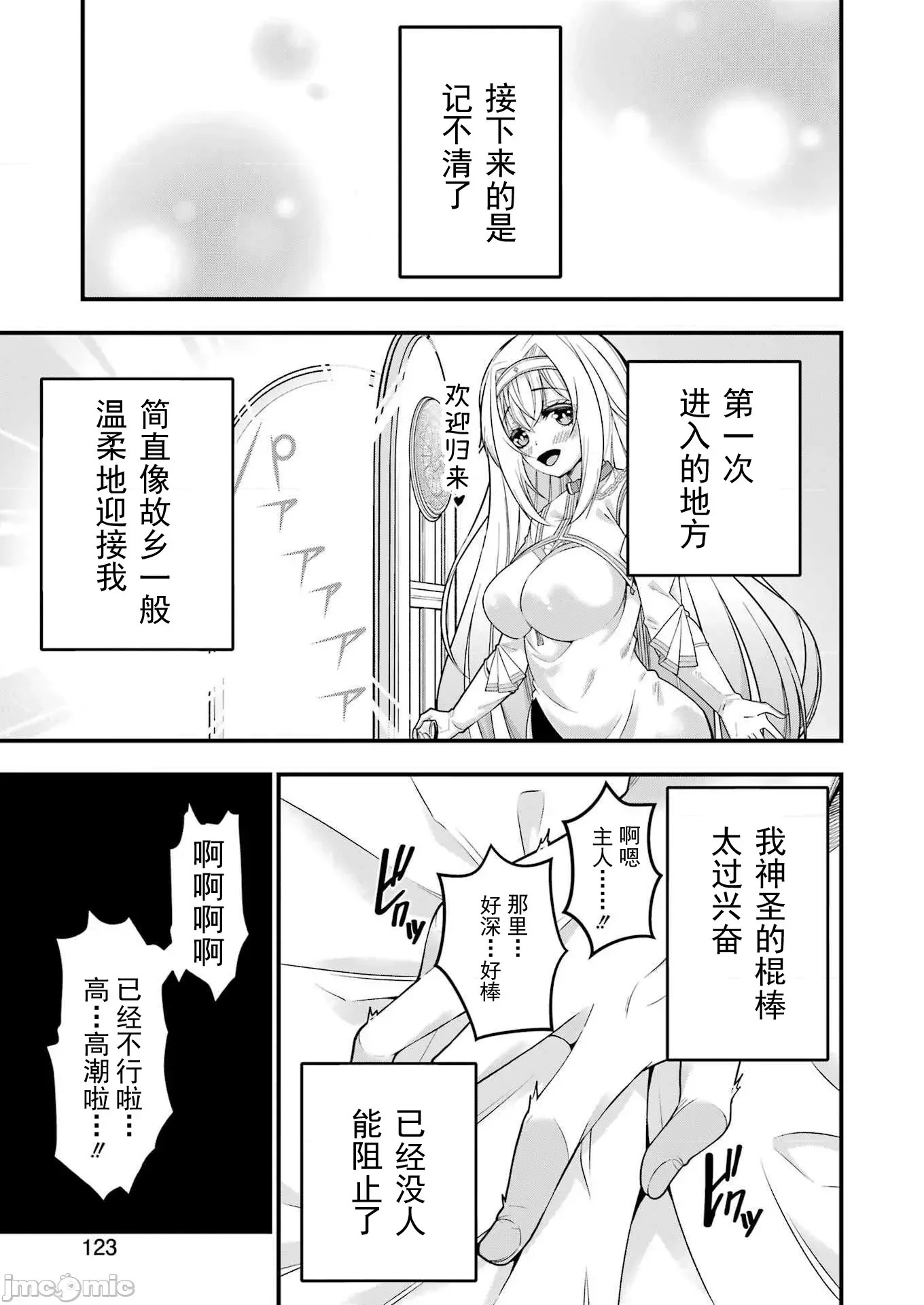 追放勇者的優雅生活[藤七郎、AOIKO]追放勇者の優雅な生活(スローライフ) ～自由になったら俺だけの最愛天使も手に入った！~  7/24