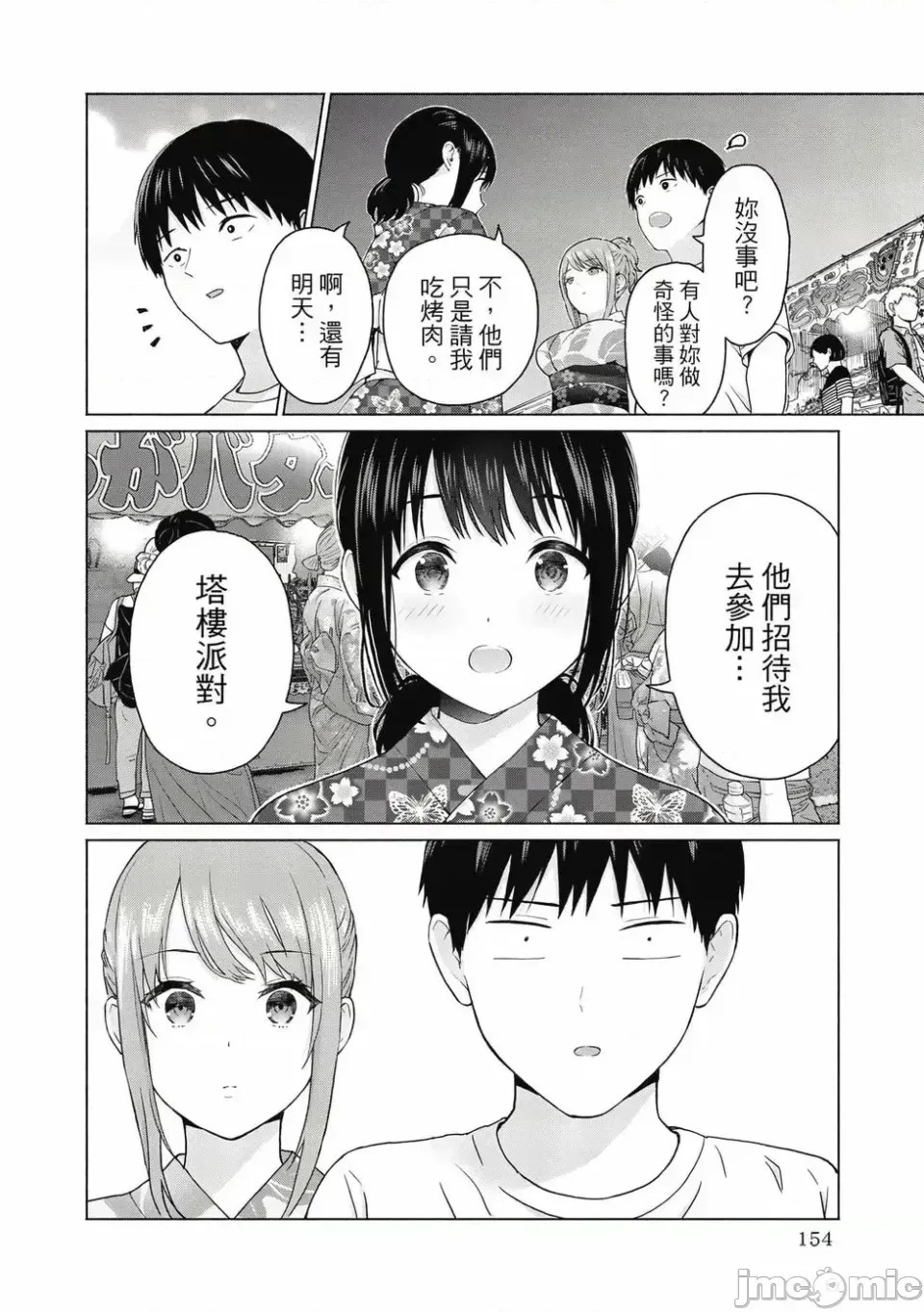 寫真樂園！[AI翻譯] [桂あいり/西木田景志] グラぱらっ！ 第1卷 156/197