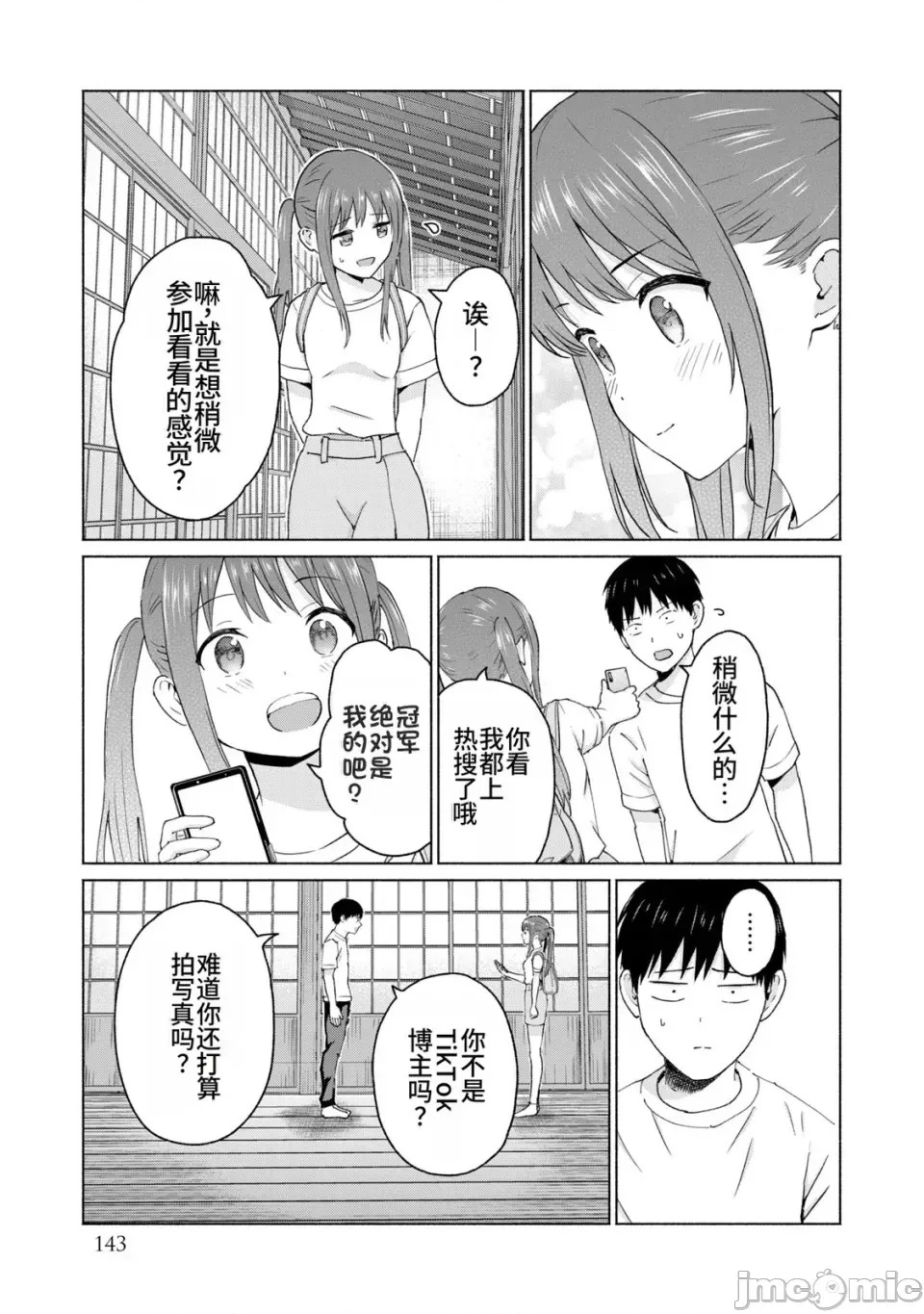 寫真樂園！[AI翻譯] [桂あいり/西木田景志] グラぱらっ！ 第2卷 145/198