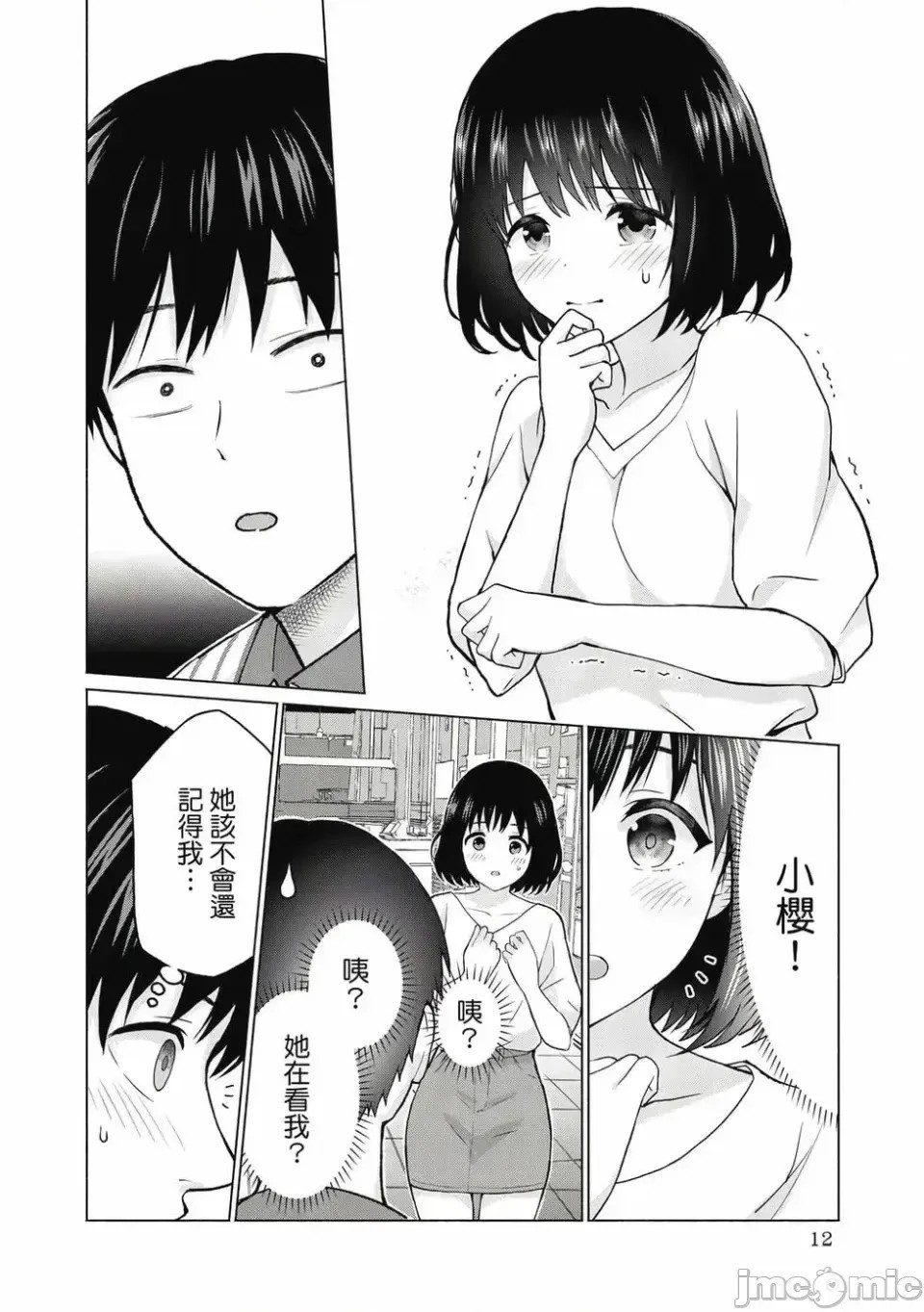 寫真樂園！[AI翻譯] [桂あいり/西木田景志] グラぱらっ！ 第1卷 13/197