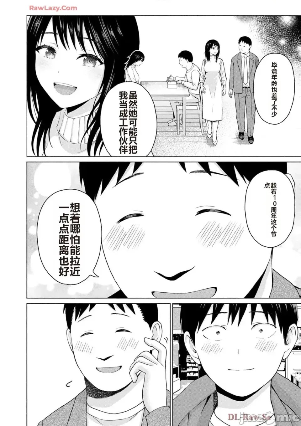 寫真樂園！[AI翻譯] [桂あいり/西木田景志] グラぱらっ！ 第5卷 116/185