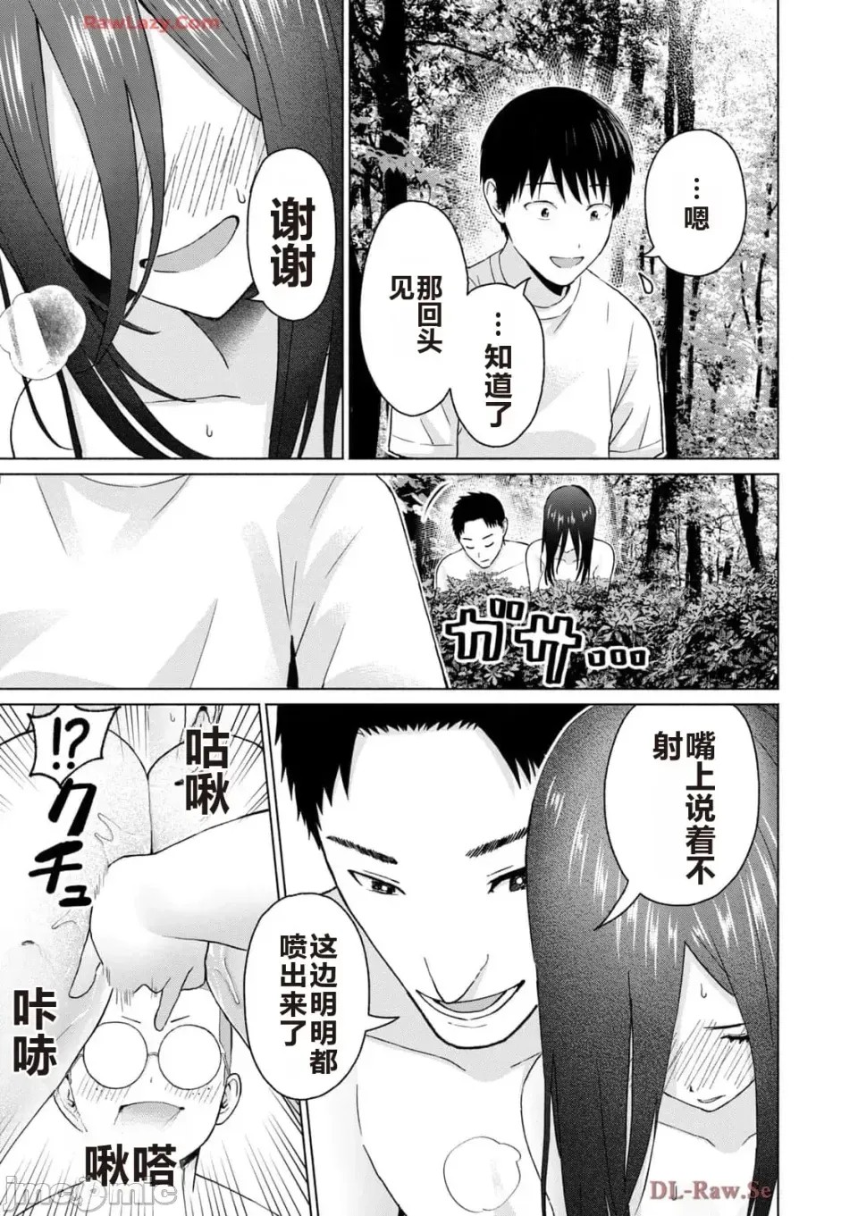 寫真樂園！[AI翻譯] [桂あいり/西木田景志] グラぱらっ！ 第5卷 29/185