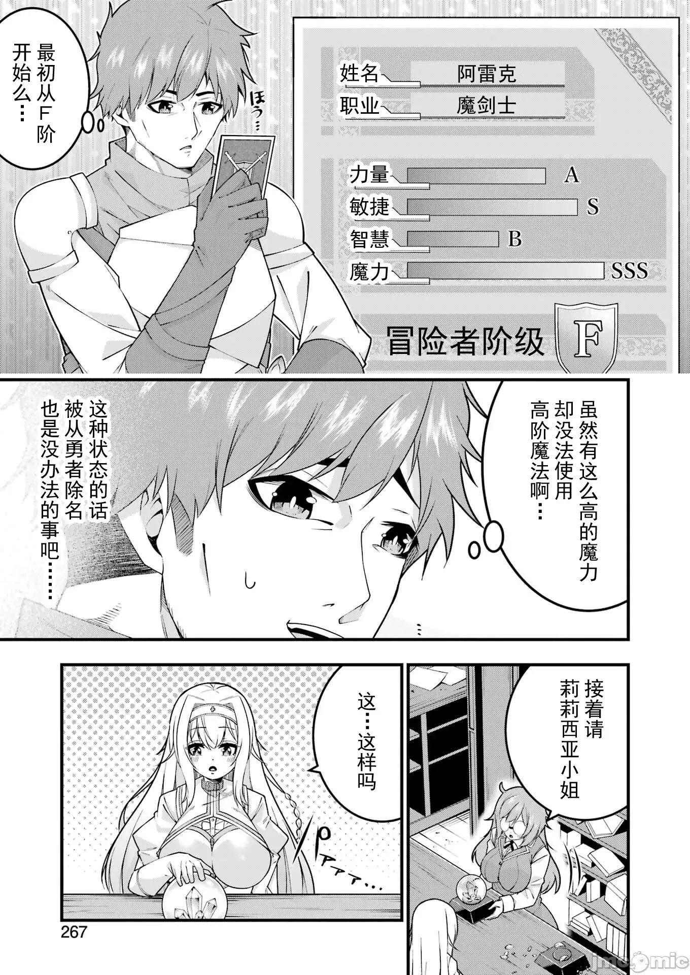 追放勇者的優雅生活[藤七郎、AOIKO]追放勇者の優雅な生活(スローライフ) ～自由になったら俺だけの最愛天使も手に入った！~  26/30