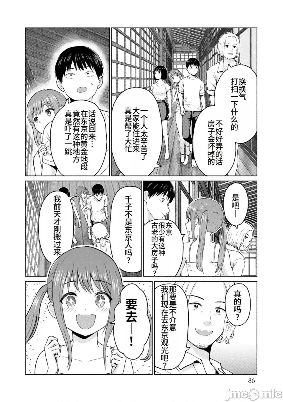 寫真樂園！[AI翻譯] [桂あいり/西木田景志] グラぱらっ！ 第2卷 88/198
