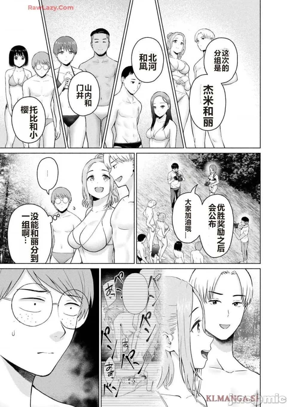 寫真樂園！[AI翻譯] [桂あいり/西木田景志] グラぱらっ！ 第4卷 37/193