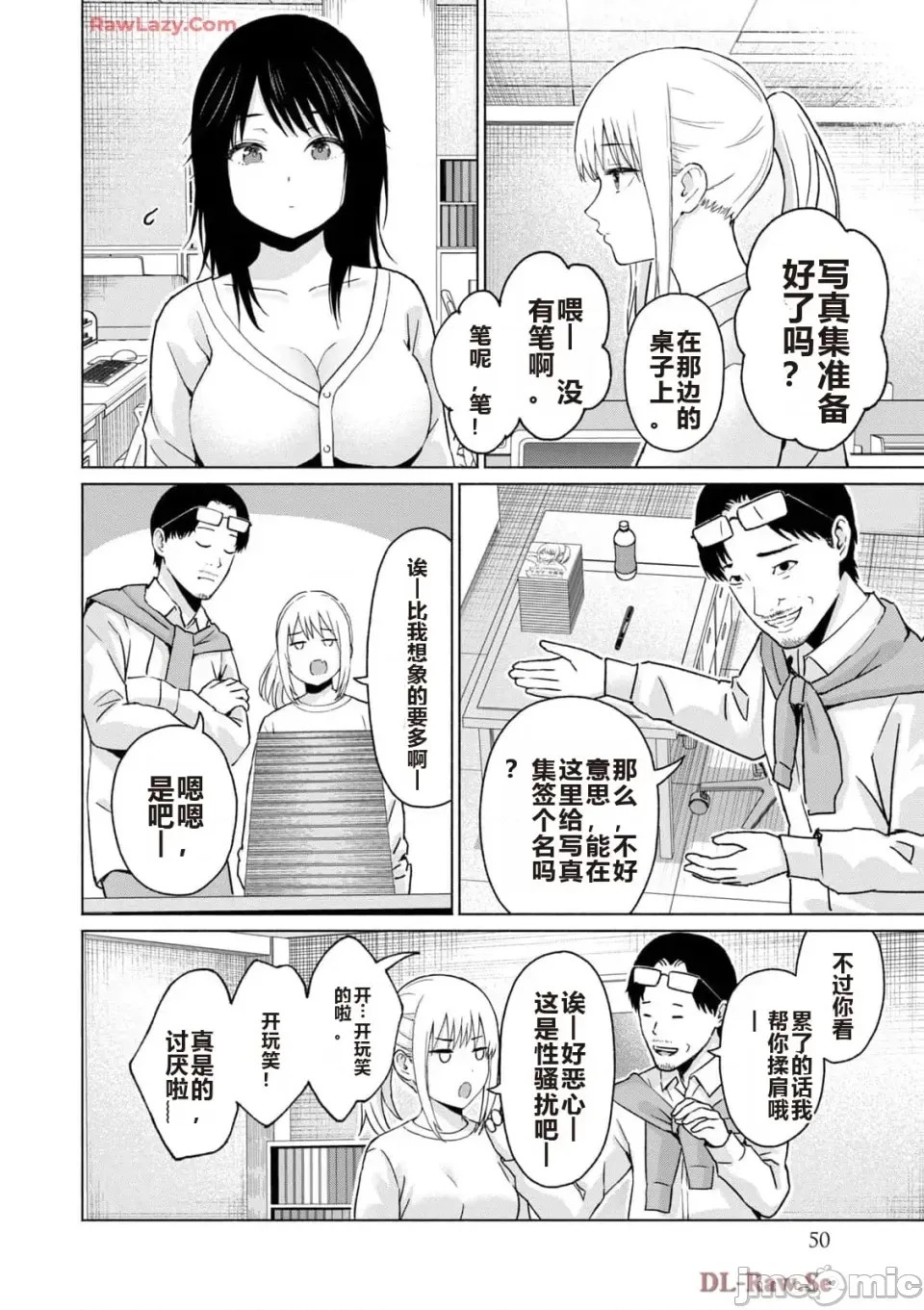 寫真樂園！[AI翻譯] [桂あいり/西木田景志] グラぱらっ！ 第5卷 52/185
