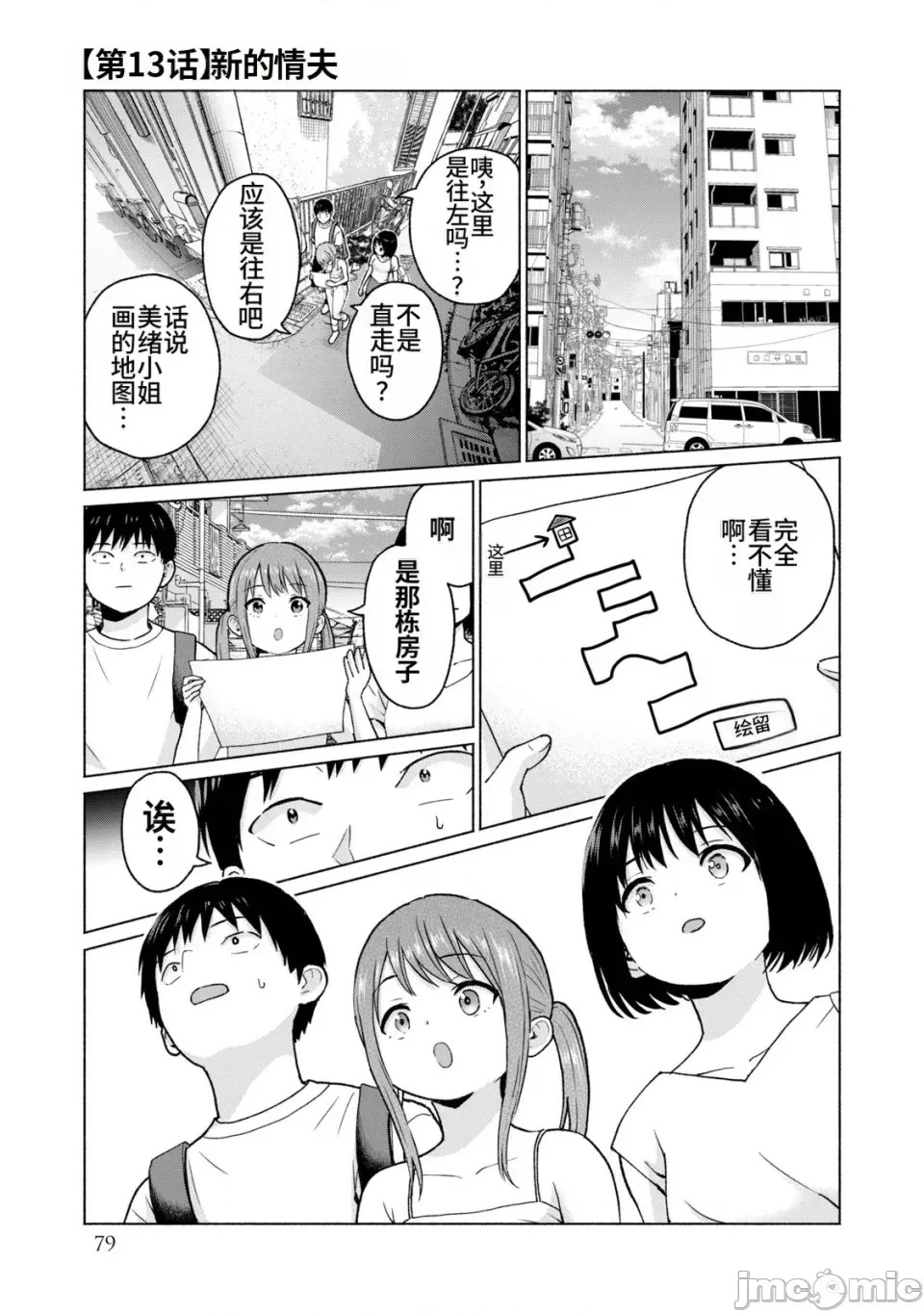 寫真樂園！[AI翻譯] [桂あいり/西木田景志] グラぱらっ！ 第2卷 81/198