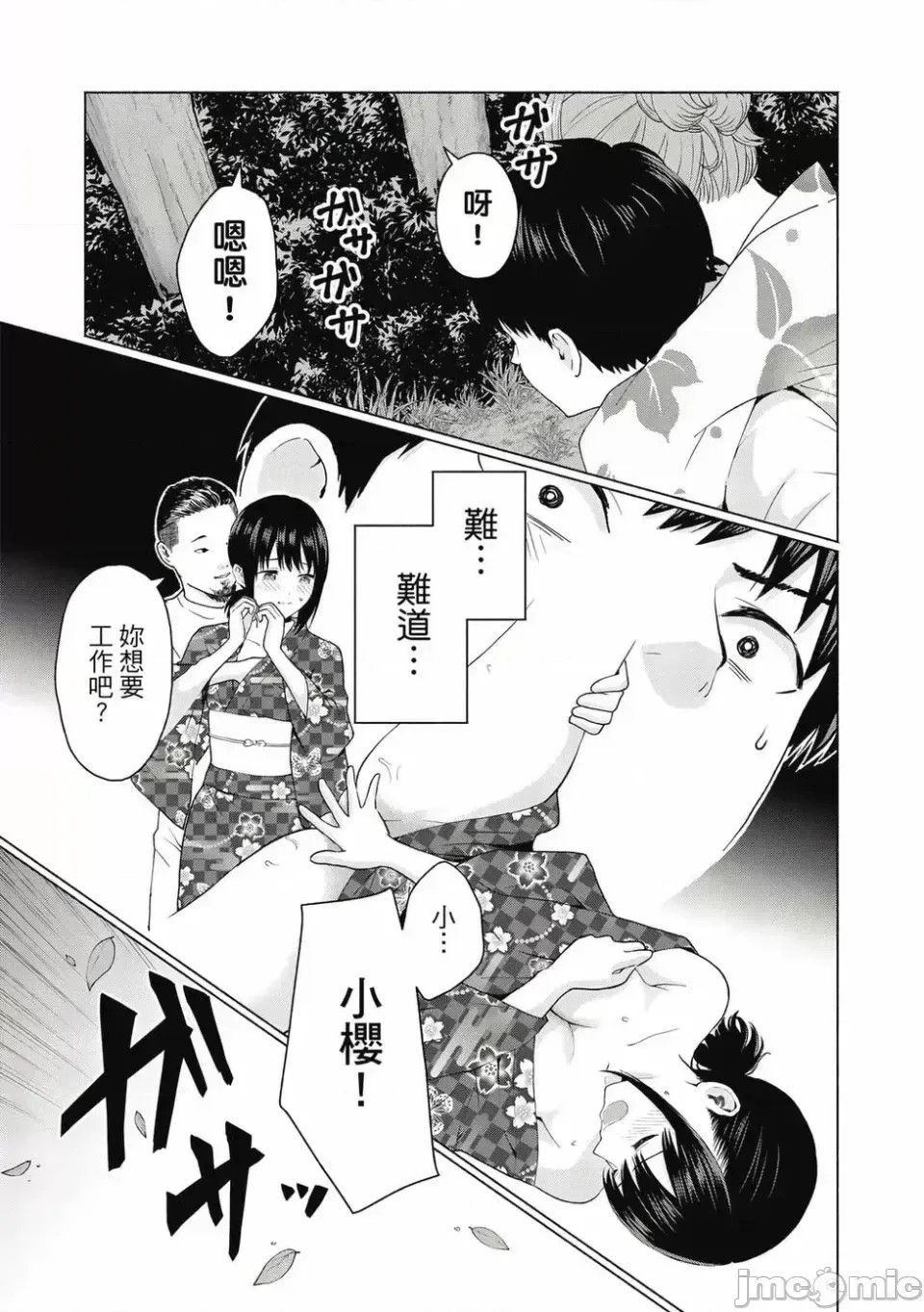 寫真樂園！[AI翻譯] [桂あいり/西木田景志] グラぱらっ！ 第1卷 151/197