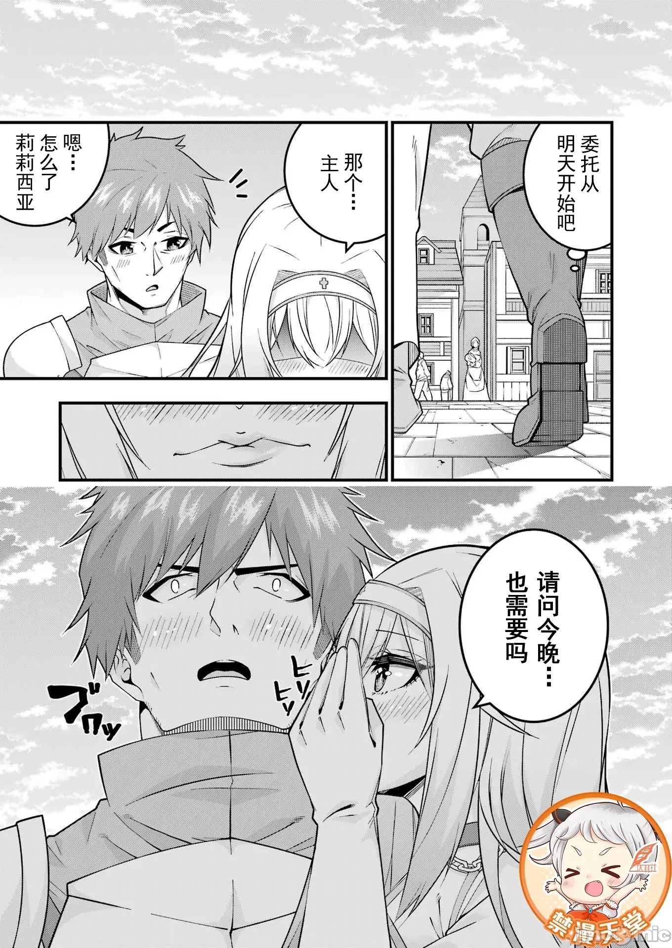 追放勇者的優雅生活[藤七郎、AOIKO]追放勇者の優雅な生活(スローライフ) ～自由になったら俺だけの最愛天使も手に入った！~  28/30