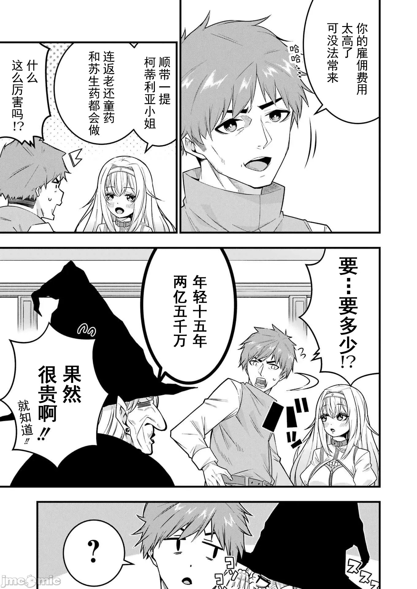 追放勇者的優雅生活[藤七郎、AOIKO]追放勇者の優雅な生活(スローライフ) ～自由になったら俺だけの最愛天使も手に入った！~  51/67