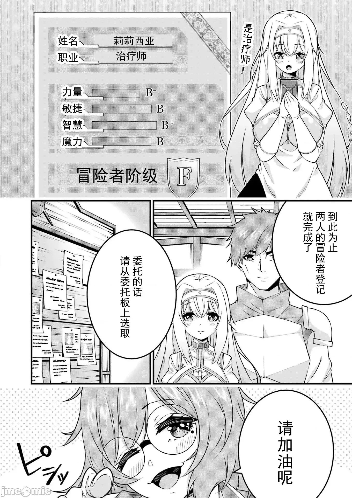 追放勇者的優雅生活[藤七郎、AOIKO]追放勇者の優雅な生活(スローライフ) ～自由になったら俺だけの最愛天使も手に入った！~  27/30