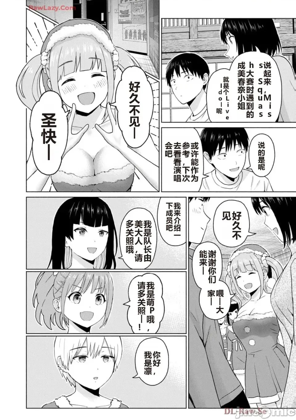 寫真樂園！[AI翻譯] [桂あいり/西木田景志] グラぱらっ！ 第5卷 120/185