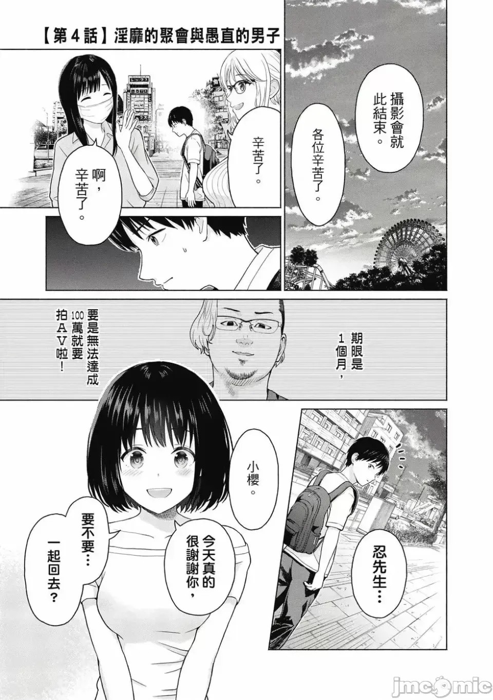 寫真樂園！[AI翻譯] [桂あいり/西木田景志] グラぱらっ！ 第1卷 91/197