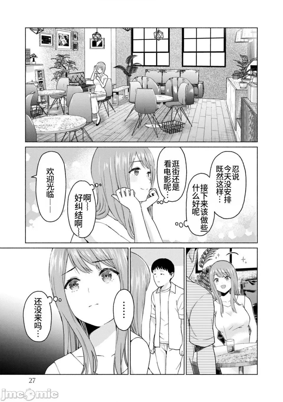 寫真樂園！[AI翻譯] [桂あいり/西木田景志] グラぱらっ！ 第2卷 29/198