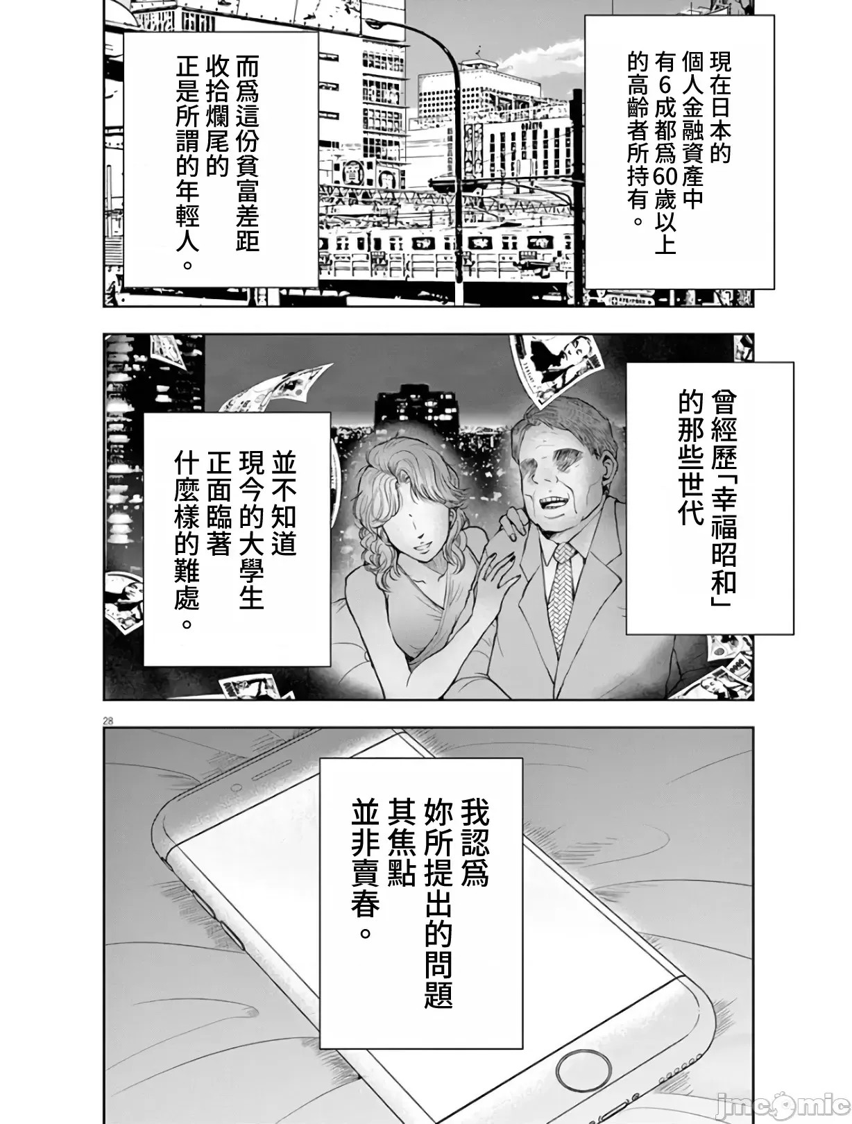 東京貧困女子 [禁漫漢化組] [中村淳彥] －彼女たちはなぜ躓いたのか  28/31